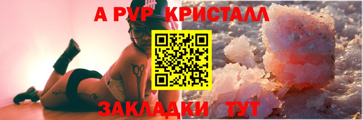 Симферополь  APVP СК КРИС  A PVP Crystall  А ПВП  Вход с VPN 