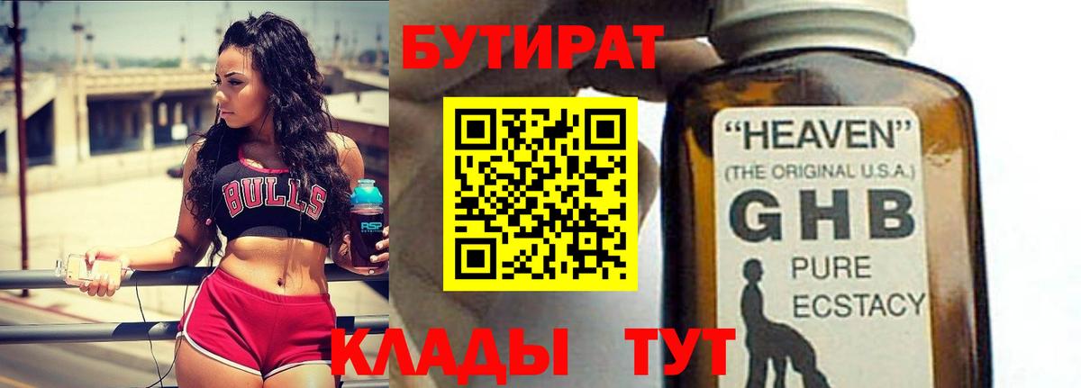 Симферополь  БУТИРАТ GHB  Вход с VPN 