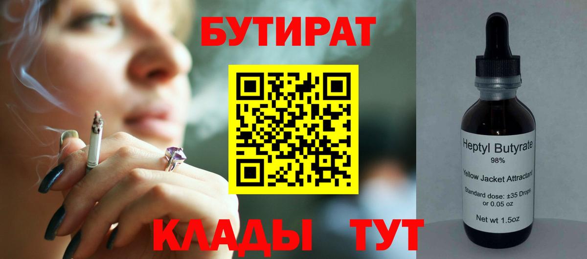 Бутират оксана Симферополь