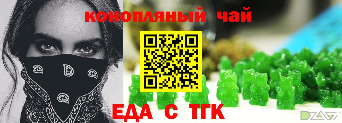 Еда ТГК конопля Симферополь