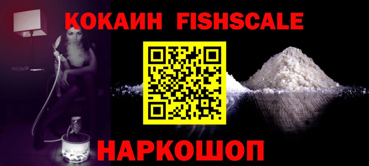 Симферополь  Кокаин Боливия  Вход с VPN  Кокаин Fish Scale 