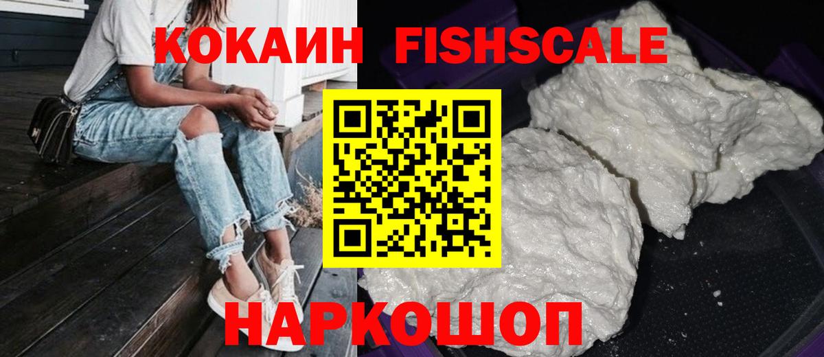 COCAIN FishScale Симферополь