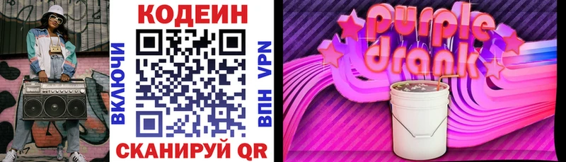 ОМГ ОМГ ссылки  Симферополь  Кодеиновый сироп Lean Purple Drank 