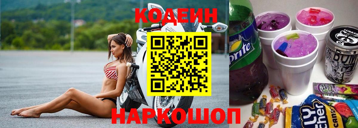 Кодеиновый сироп Lean напиток Lean (лин) Симферополь